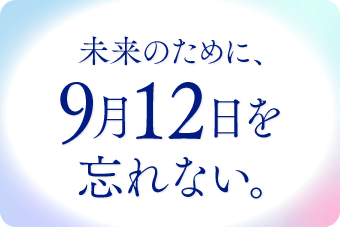 9.12豪雨災害から50年
