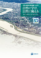近年の豪雨災害記録集２０２５